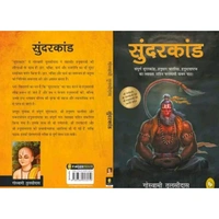Sunderkand
