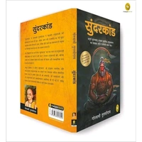 Sunderkand