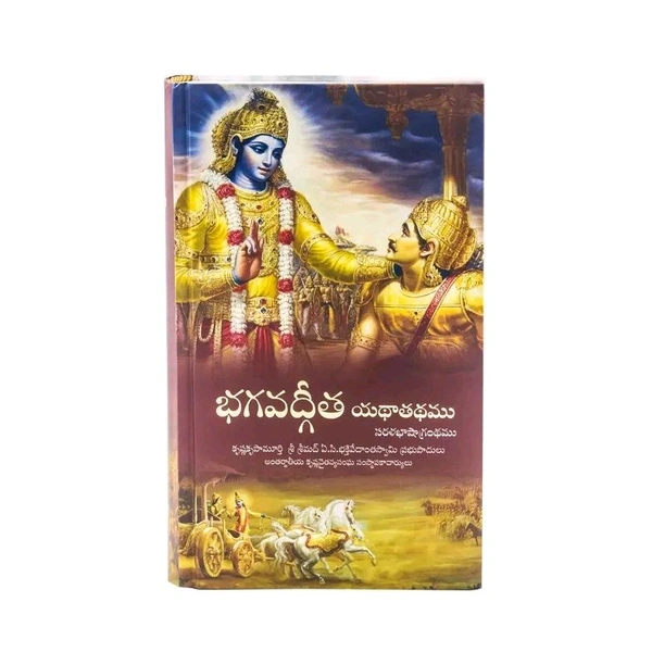 Srimad Bhagavad Gita As It Is Telugu Hardcover | A.C. Bhaktivedanta Swami Srila Prabhupada | Bhaktivedanta Book Trust (2023 Edition)