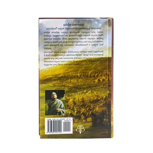 Srimad Bhagavad Gita As It Is Telugu Hardcover | A.C. Bhaktivedanta Swami Srila Prabhupada | Bhaktivedanta Book Trust (2023 Edition)