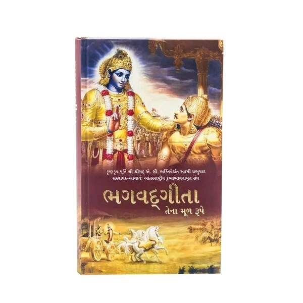 Srimad Bhagavad Gita (Gujarati) | A.C. Bhaktivedanta Swami Srila Prabhupada | Bhaktivedanta Book Trust (2023 Edition)