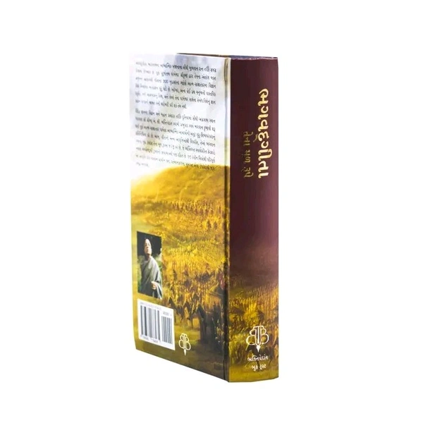 Srimad Bhagavad Gita (Gujarati) | A.C. Bhaktivedanta Swami Srila Prabhupada | Bhaktivedanta Book Trust (2023 Edition)