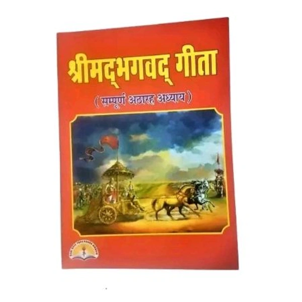 ORIGINAL Shrimad Bhagwat Geeta (Asli lohari bhasa) sampuran 18 adhyay sahit pocket book WITH FREE MOLI