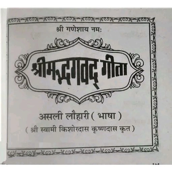 ORIGINAL Shrimad Bhagwat Geeta (Asli lohari bhasa) sampuran 18 adhyay sahit pocket book WITH FREE MOLI