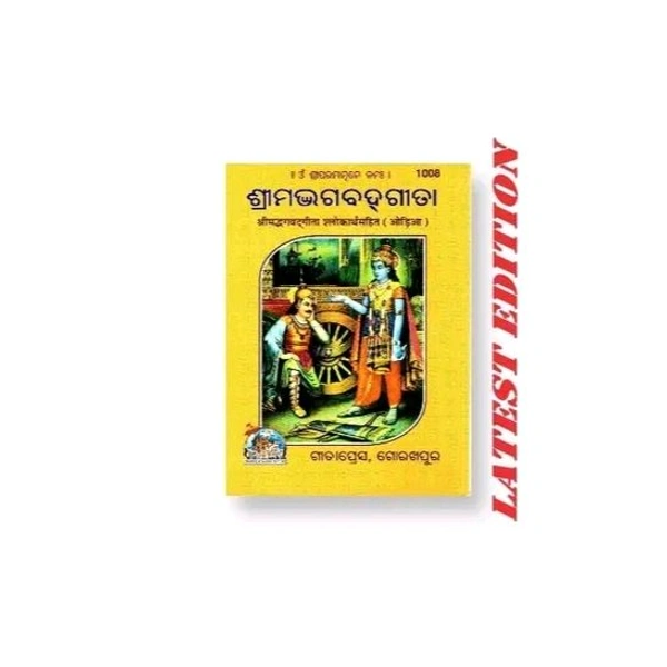 Pocket Size) Shrimad Bhagavad Gita (Odia)(Gita Press, Gorakhpur)/ Odia Srimad Bhagvat Geeta / Odia Bhagwat Geeta/ Odia Bhagvad Gita (Oriya)(Code 1008)(Geeta Press Book)