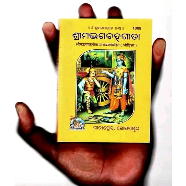 Pocket Size) Shrimad Bhagavad Gita (Odia)(Gita Press, Gorakhpur)/ Odia Srimad Bhagvat Geeta / Odia Bhagwat Geeta/ Odia Bhagvad Gita (Oriya)(Code 1008)(Geeta Press Book)