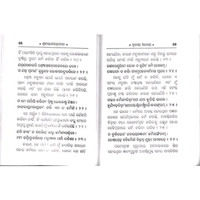 Pocket Size) Shrimad Bhagavad Gita (Odia)(Gita Press, Gorakhpur)/ Odia Srimad Bhagvat Geeta / Odia Bhagwat Geeta/ Odia Bhagvad Gita (Oriya)(Code 1008)(Geeta Press Book)