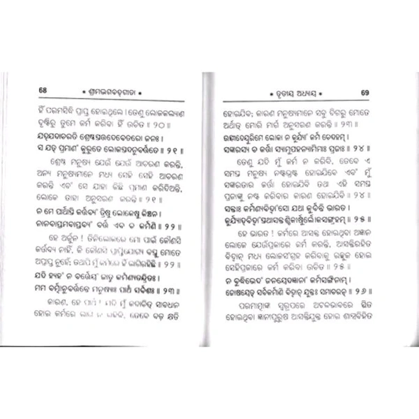 Pocket Size) Shrimad Bhagavad Gita (Odia)(Gita Press, Gorakhpur)/ Odia Srimad Bhagvat Geeta / Odia Bhagwat Geeta/ Odia Bhagvad Gita (Oriya)(Code 1008)(Geeta Press Book)