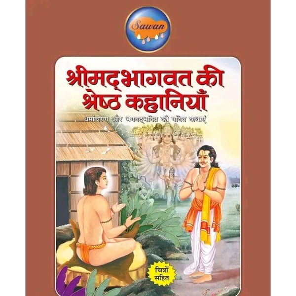 Shreemad Bhagwad Ki Shretha Kahaniyan in Hindi