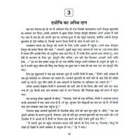 Shreemad Bhagwad Ki Shretha Kahaniyan in Hindi