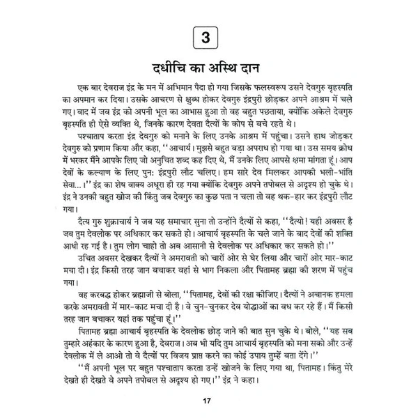 Shreemad Bhagwad Ki Shretha Kahaniyan in Hindi