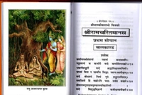  (Gutka/Small/Pocket Size)(Only Shloka, Doha, Chaupai)(No Translation) Shri Ram Charit Manas (Mool) (Gita Press, Gorakhpur) (Shrimad Goswami Tulsi Das Dwara Rachit) / Gutka Size/ ShriRamCharitManas/ RamCharitManas (Code 85)(Geeta Press) (Hardcover, Hindi, SHRI GOSWAMI TULSI DAS)Name:  (Gutka/Small/Pocket Size)(Only Shloka, Doha, Chaupai)(No Translation) Shri Ram Charit Manas (Mool)