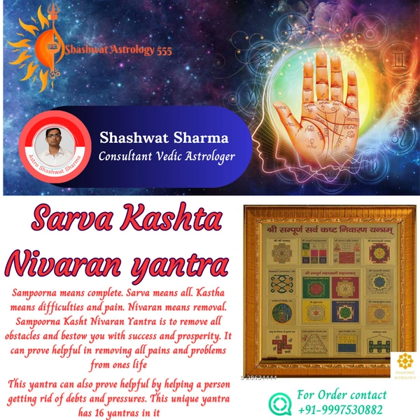Sarva Kashta Nivaran Yantra 