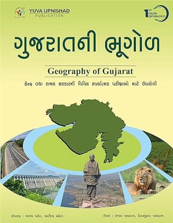 GUJARAT NI BHUGOL (GEOGRAPHY OF GUJARAT)