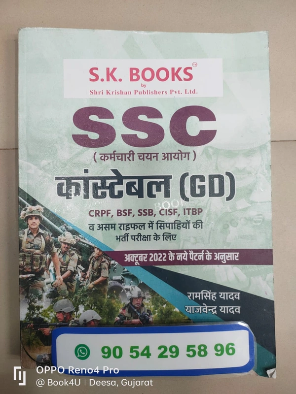 S.K. Books SSC (Karmchari Chayan Ayog) Constable (GD) - 320