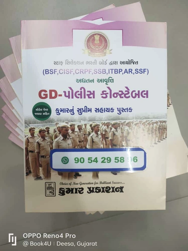 GD - Police Constable Kumaar Supreme (Gujarati) - 2023-24, 390