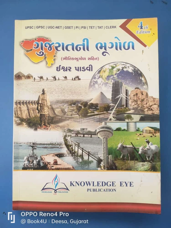Gujaratni Bhugol Ishvar Paadvi - 300