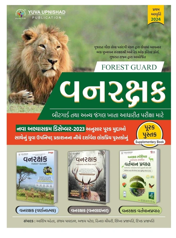 Forest Guard Supplementary Book (Vanrakshak Purak Pustak)
