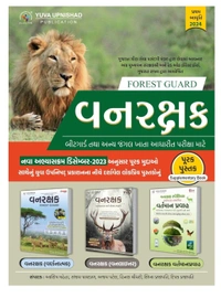 Forest Guard Supplementary Book (Vanrakshak Purak Pustak)