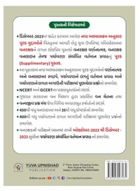 Forest Guard Supplementary Book (Vanrakshak Purak Pustak)