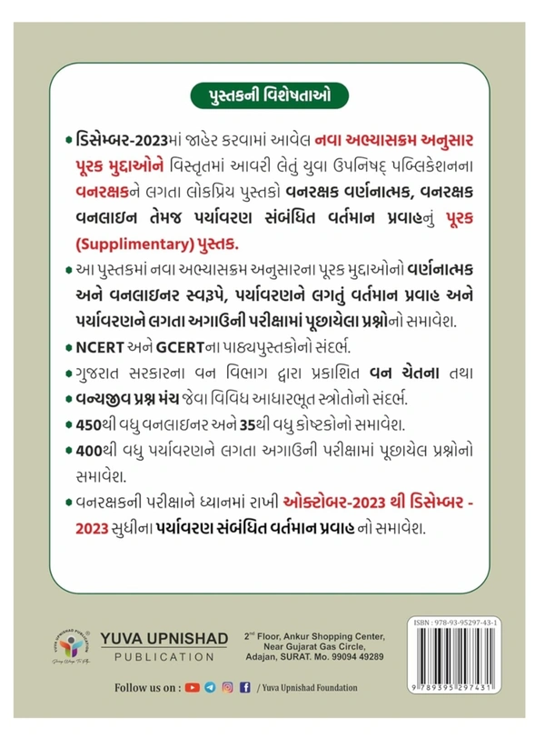 Forest Guard Supplementary Book (Vanrakshak Purak Pustak)
