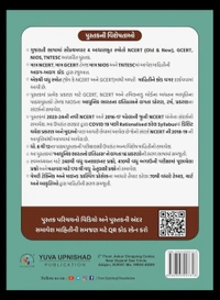 Adhunik Bharatno Itihash (NCERT-GCERT series) (Modern Indian History | Gujarati | Edition - 2024)