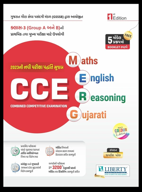 Liberty CCE MERG (Combined Competitive Exam Guide) Latest Edition. (New Exam Pattern)