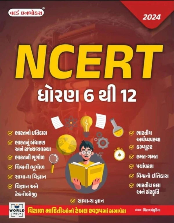 NCERT Dhoran 6 Thi 12 - 2024 Edition, World Inbox Publication Paperback – 7 January 2024