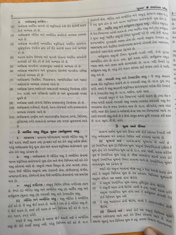 સંશોધન મદદનીસ વર્ગ 3/આંકડા મદદનીસ વર્ગ 3 કુમાર પ્રકાશન ની લેટેસ્ટ બુક 
