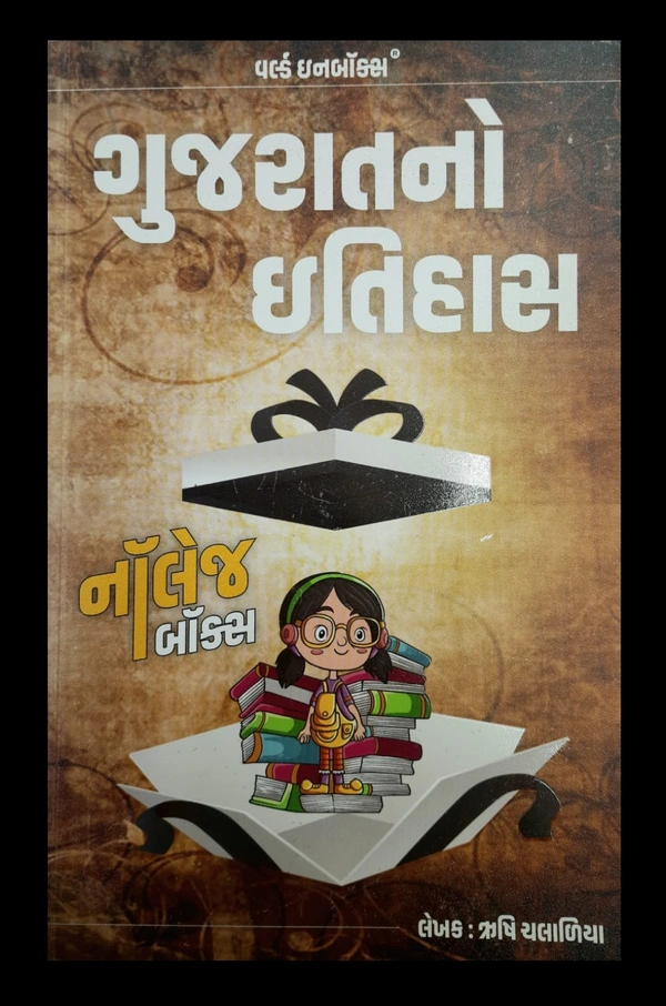 Gujaratno Itihas Knowledge Box - Wib (2024) - 200