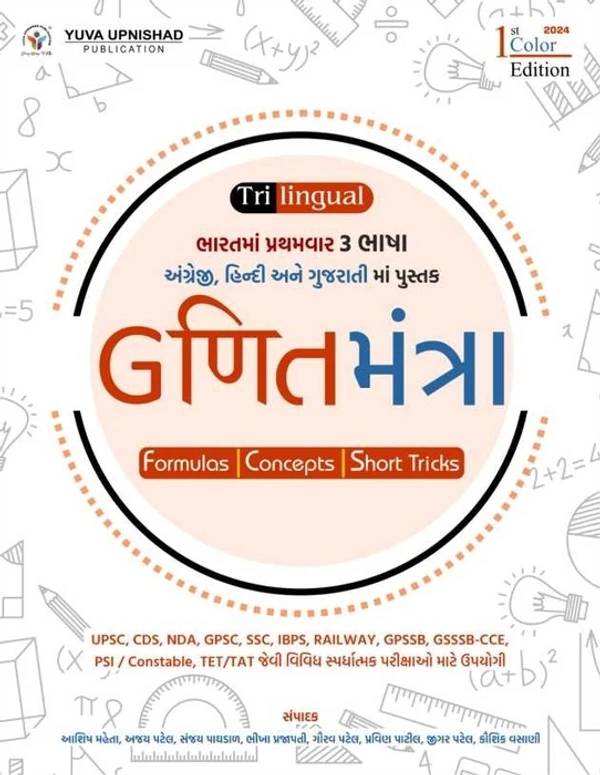 Tri Lingual Ganit Mantra - Mathematics Yuva Upnishad 2024