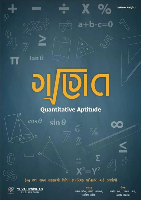 Ganit Mathematics Class - 1/2 YUVA UPNISHAD