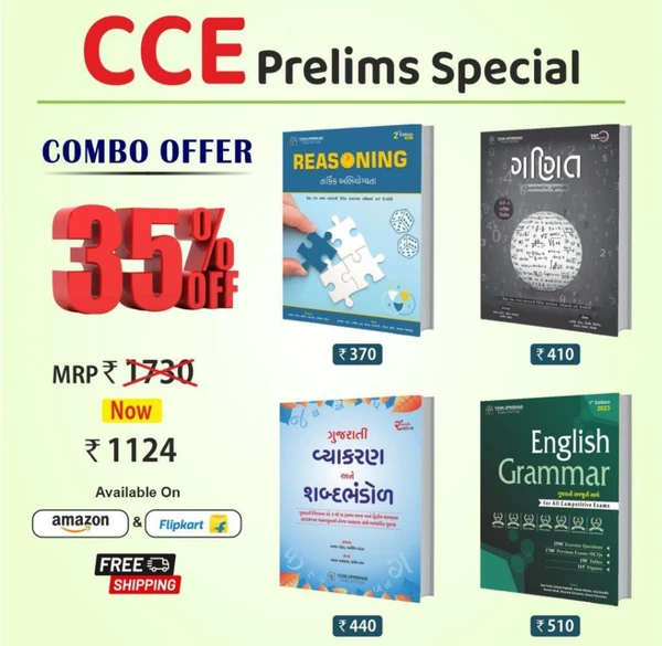 💥 CCE PRELIMS SPECIAL 35% COMBO OFFER 