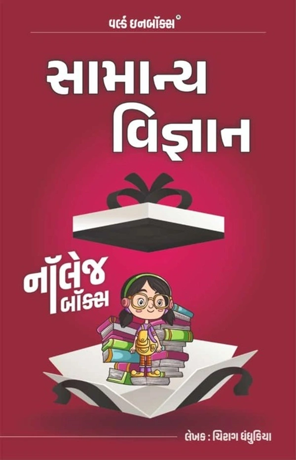 Samanya Vigyan Science - Knowledge Box Series | World In Box
