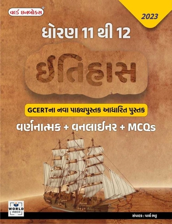 World In Box Itihas - History Gcert Std -11/12