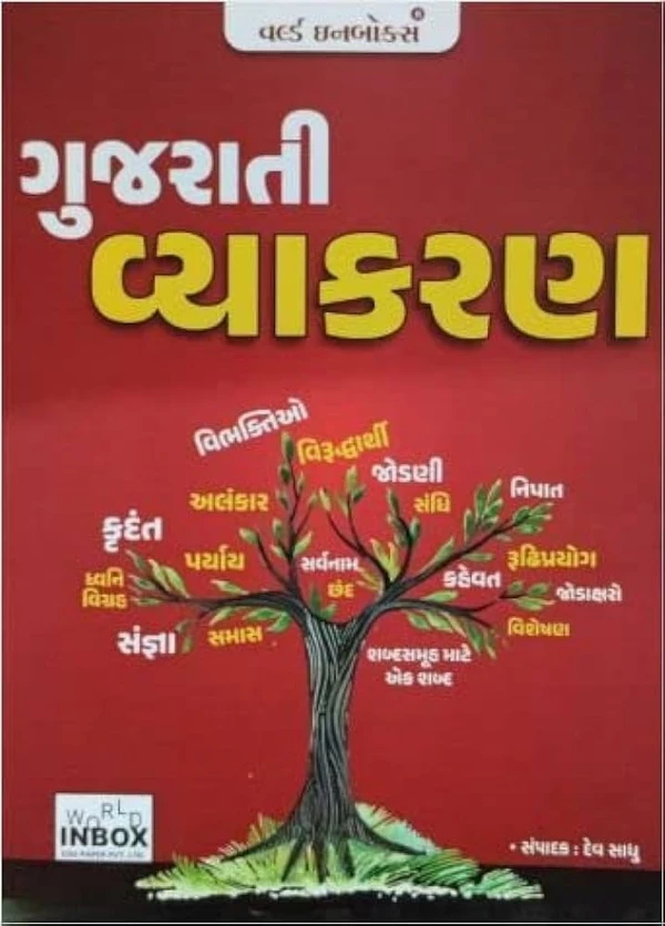 World In Box Gujarati Vyakaran Dev Sandhu