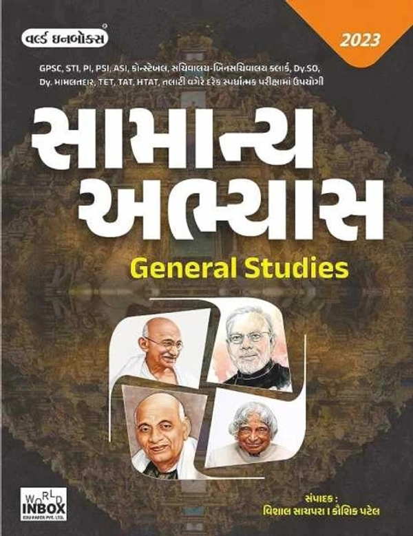 World In Box Samanya Abhyas