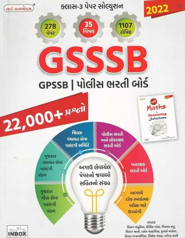 World In Box GSSSB Police 22,000+ Question Class - 3