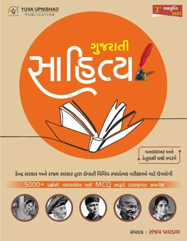 Guarati Sahitya Ek Parichay 12mi Avruti 2023 - Yuva