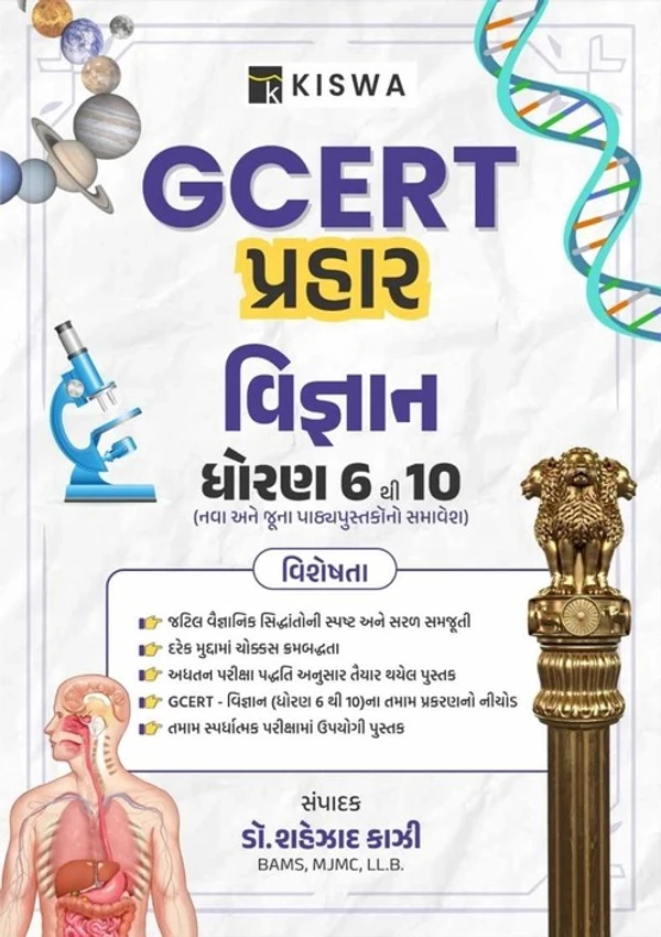 KISWA GCERT Prahar Vigyan Class 6 - 10 | Shahejad Kazi