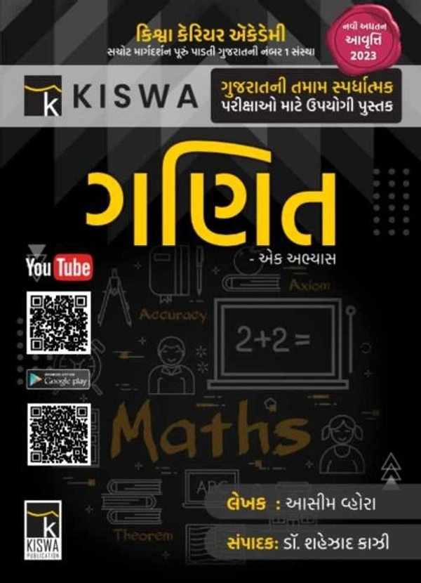 Ganit Ek Abhyas - Kishva Prakashan (2023)