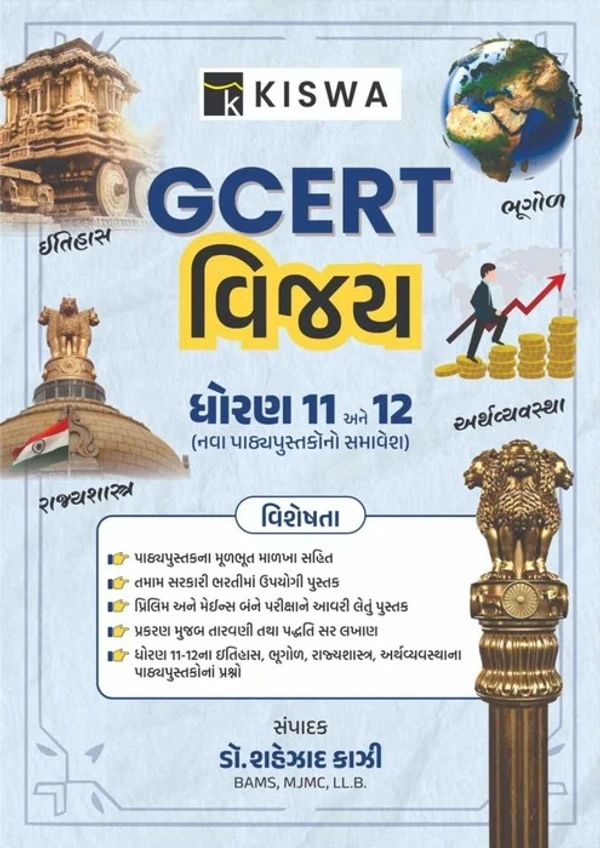 GCERT Vijay - Kishwa (2023) (Vigyan)