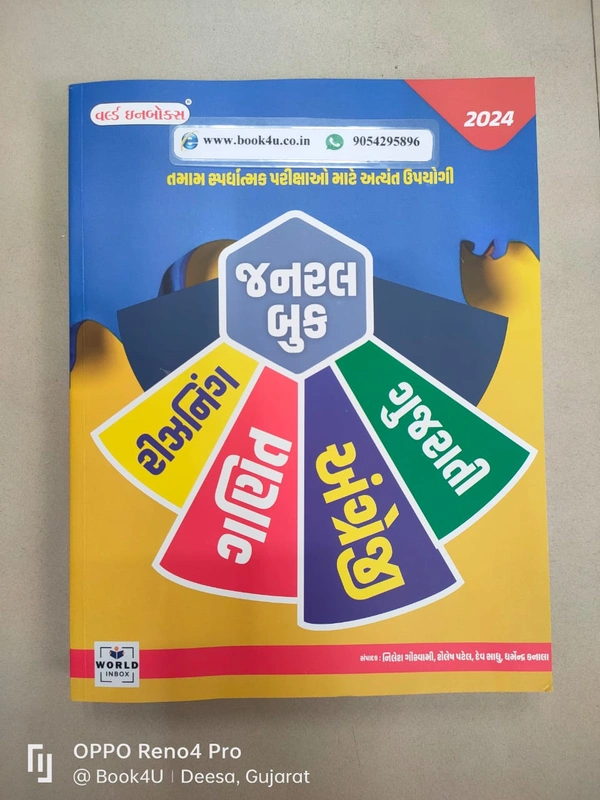 General Book Reasoning, Ganit, Angreji, Gujarati - WIB - 640