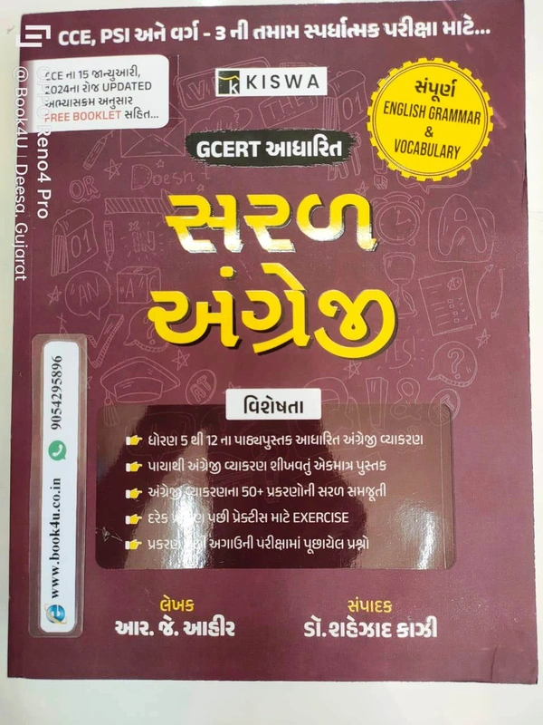 Saral Angreji - Kiswa (GCERT આધારિત) - 699