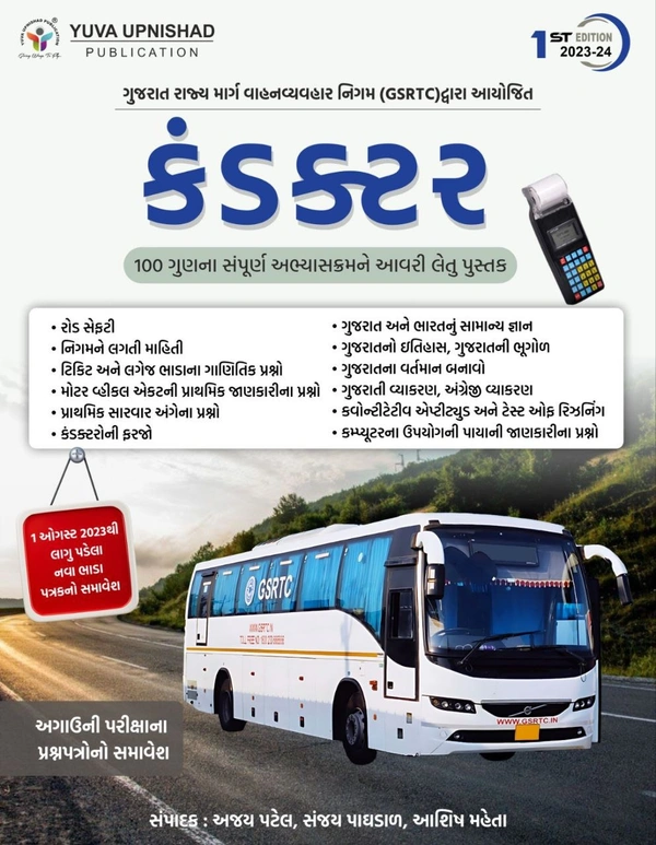 YUVA UPNISHAD CONDUCTOR BOOK