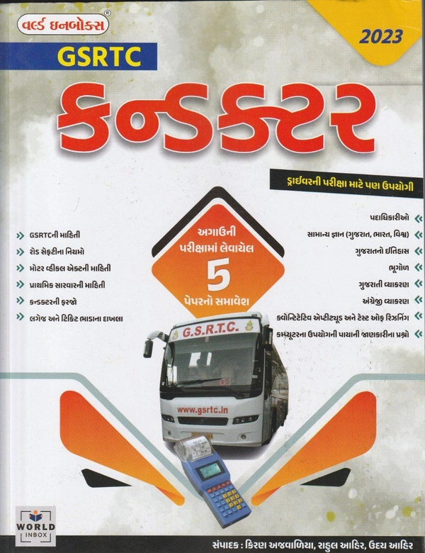 WORLD INBOX CONDUCTOR BOOK
