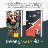 INVESTMENT GUIDE / ઇન્વેસ્ટમેન્ટ ગાઈડ (3+ 1 BOOKS COMBO)