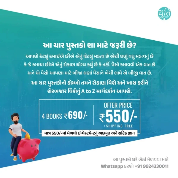 INVESTMENT GUIDE / ઇન્વેસ્ટમેન્ટ ગાઈડ (3+ 1 BOOKS COMBO)