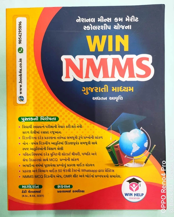 Win NMMS Gujarati Madhyam - 360