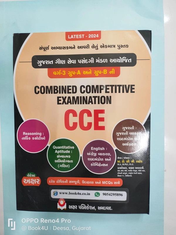CCE Akshar - 2024 (Darek Topic ni Samjuti) - 550